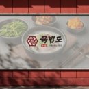 한끼국밥 - 예산군 예산로37번길 10 | 한끼국밥