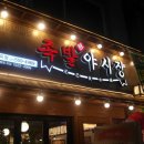 족발야시장 남양주금곡점 이미지