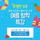 [공지] NLCS 및 영국유학생 Y7~<b>Y8</b> 그룹수업 시간표