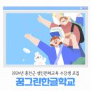 꿈그린 한글학교 이미지