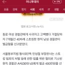 "사귀자"…동료 여경 40차례 스토킹한 경찰관, 벌금 400만원 이미지