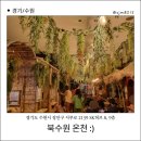 [경기/수원] 북수원 온천 :) 가족 휴게실 및 발리룸 이용안내 &amp; 식당 솔직후기 (+내돈내산)