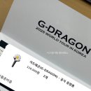 지드래곤 월드투어 콘서트 예매 후기 with 응원봉