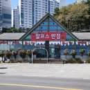 알프스반점 네이버블로그