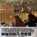 이야기 김대리가 운영하는, 서울 연희동 뜨개질 카페 내돈내산 입문자 초보자 후기 &lt;바늘이야기 연희점&gt;