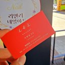 리앤리네일