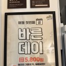 바른치킨군포부곡점 | 부곡동 맛집 추천“바른치킨 군포부곡점”현미바삭