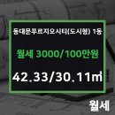 동대문푸르지오공인중개사사무소 이미지