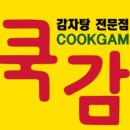 쿡감 이미지