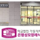 은평에스지 이미지