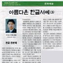 서예 한글B 이미지