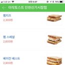 이삭토스트 인천신기시장점 이미지