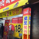 일등복권방 | 광주 로또 명당 1등 오천억 복권방 4등 당첨 후기