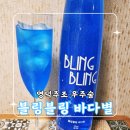 바다야 별아 | 집들이 선물, 연말 모임에 딱 파티주 [영덕주조] 우주술 블링블링 바다별 후기