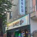 보배반점진해 | [진해맛집 진해중식맛집 중식맛집]진해 석동보배반점ㅣ가성비 2인세트 후기😆❤️🍜