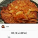 백종원 김치부침개 레시피 이미지