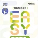 2023 It.s easy 임업직 임업경영(학), 김정호, 서울고시각 이미지