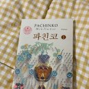 [파친코] 등장인물 소개(훈이,양진,선자)