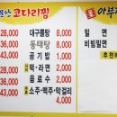 소문난이모코다리 이미지