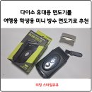 (주)아성다이소 개봉역남부점 | 다이소 휴대용 면도기 여행 청소년 학생용 미니 방수 면도기로 추천