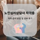 노인심리상담사(야간) 이미지