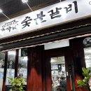 구가네숯불갈비 이미지