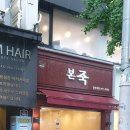 본죽 경희대점 이미지