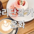 커피미식회(핸드드립) 이미지