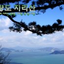 제 252차 정기산행 사량도 지리망산 이미지