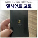 교토여행 교토역 호텔 추천 3인 숙소 엘시언트 호텔 트리플룸 조식 대욕장