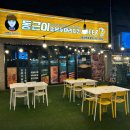 동근이숯불두마리치킨 이미지