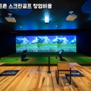 단양스크린골프존 이미지