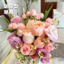 이유진웨딩 | 천안 이유진웨딩 부케 본식 랑장미 실물후기