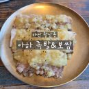 아하 | 마산 댓거리(월남동) 맛집 '아하 족발 &amp;보쌈' 솔직후기