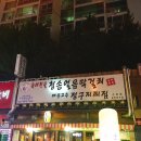 속에천불청송얼음막걸리 이미지