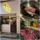 3772 | [내돈내산] 평택역 뭉티기, 참치회 술집 '우뚝' 솔직후기