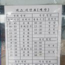 (경북 봉화군) 재산버스정류소 시간표 이미지