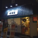 삼일집