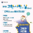 [경북IT뉴스] <b>안동</b>시, `고향 <b>사랑</b>의 날` 박람회 참가