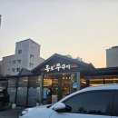 종로쭈꾸미성안점 이미지