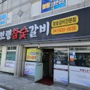 보령숯불갈비 이미지