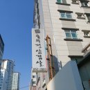 뚝배기솥뚜껑삼겹살