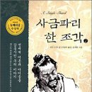 사금파리 한 조각2(린다 수 박) 이미지