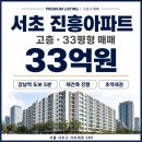 강남GS부동산중개 | 서초진흥아파트 33평 33억원 고층 매물 | GS건설 서초자이 컬리너스, 강남역 도보 5분 재건축 핵심 입지