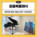인어공주 | 송도 운율북클래식 인어공주 4살 아이와 다녀온 후기