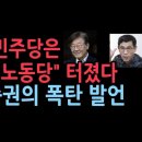 이재명 민주당은 조선노동당~~!!! 이미지