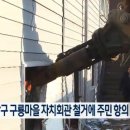 구룡마을회관 이미지