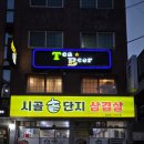 시골솥단지 삼겹살 이미지