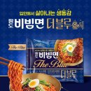 더 블루 | 팔도 신메뉴 출시! 팔도 비빔면 더블루 후기
