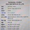 덕산네오룩스(주) - 15507 | 덕산네오룩스(주)